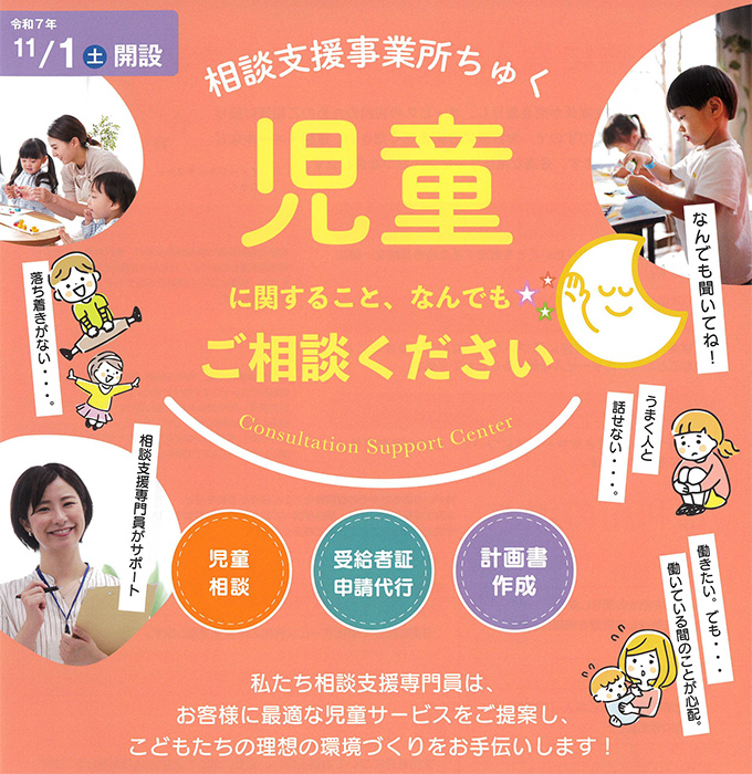 相談支援事業所ちゅく